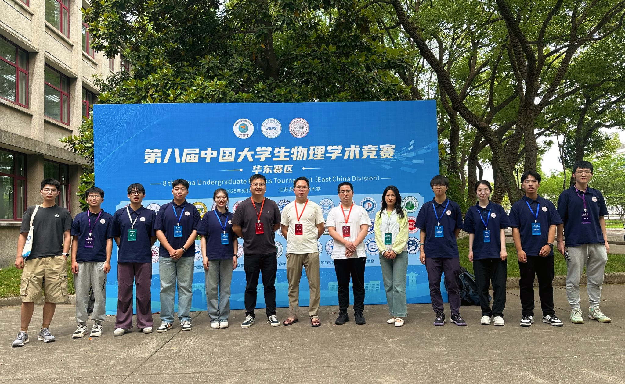 物院学子荣获第八届中国大学生物理学术竞赛华东赛区一等奖